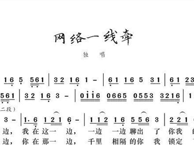 网络一线牵简谱_网络一线牵简谱 谱友园地 中国曲谱网