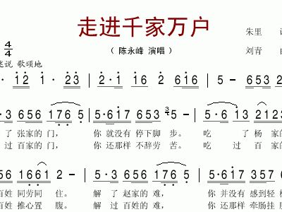 走进千家万户简谱_走进千家万户