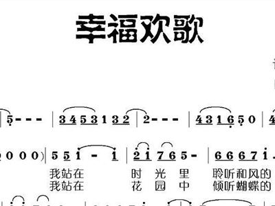 幸福欢歌简谱_节日欢歌简谱
