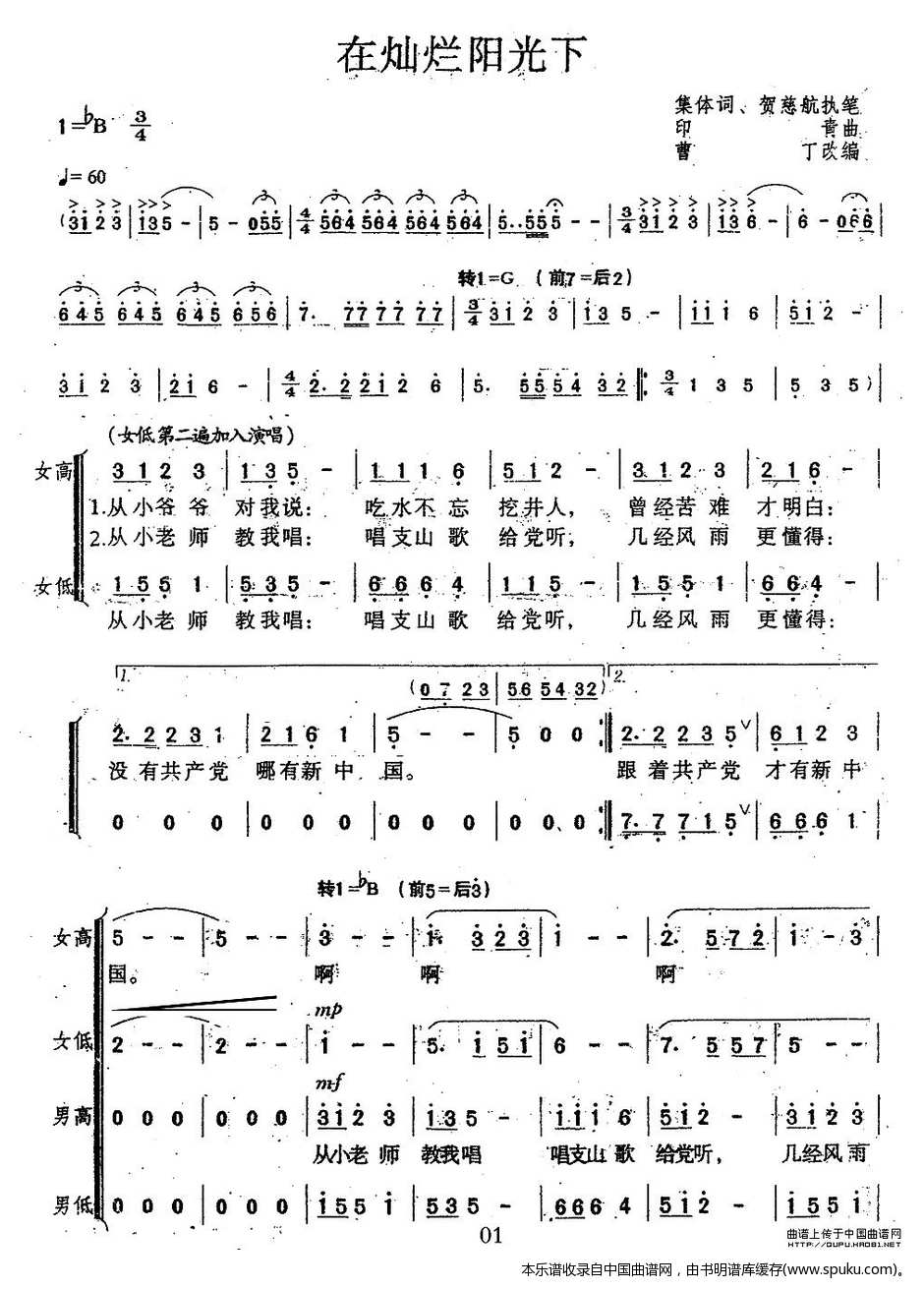 合唱简谱_过雪山草地合唱简谱(3)