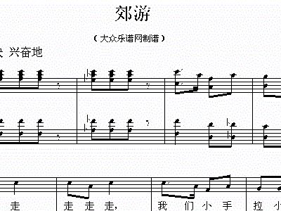 钢琴曲郊游简谱_钢琴曲简谱