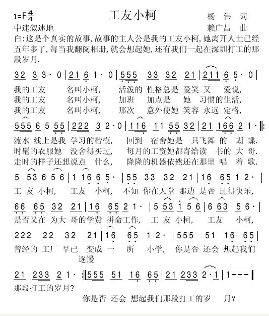 工友小柯 歌谱 简谱