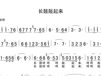 长鼓敲起来简谱_长鼓敲起来简谱吴碧霞