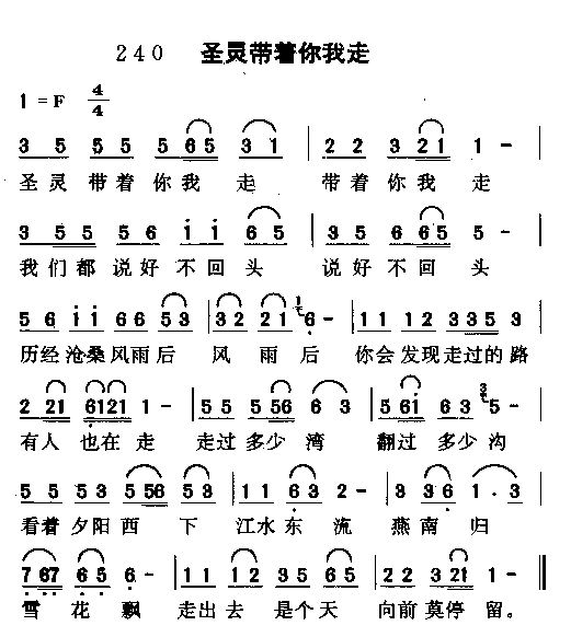 圣灵带着你我走