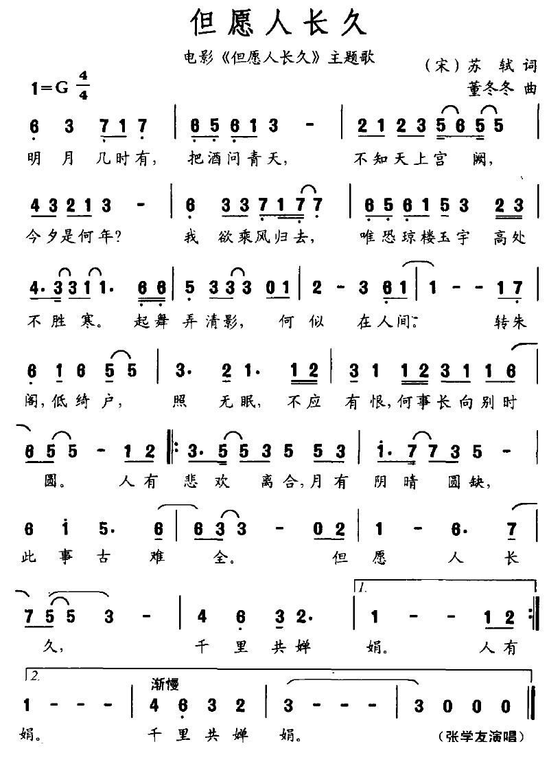葫芦丝但愿人长久曲谱(2)