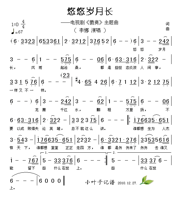 悠悠岁月长