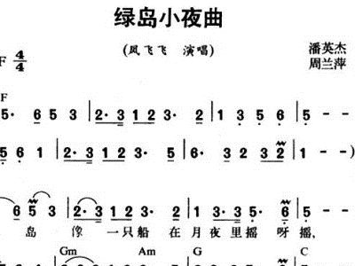 绿岛小夜曲简谱_绿岛小夜曲简谱歌谱(2)