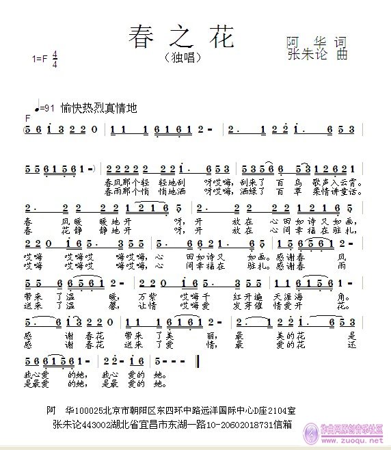 春之花 歌谱 简谱