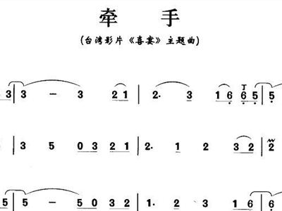 《牵手》简谱_牵手简谱(3)