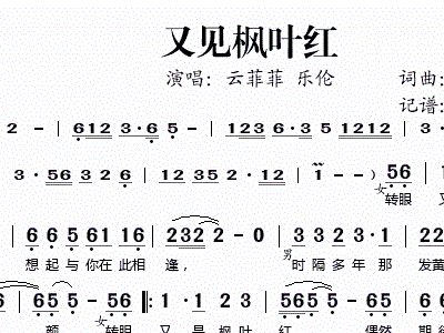枫叶红了简谱_枫叶红了图片(3)