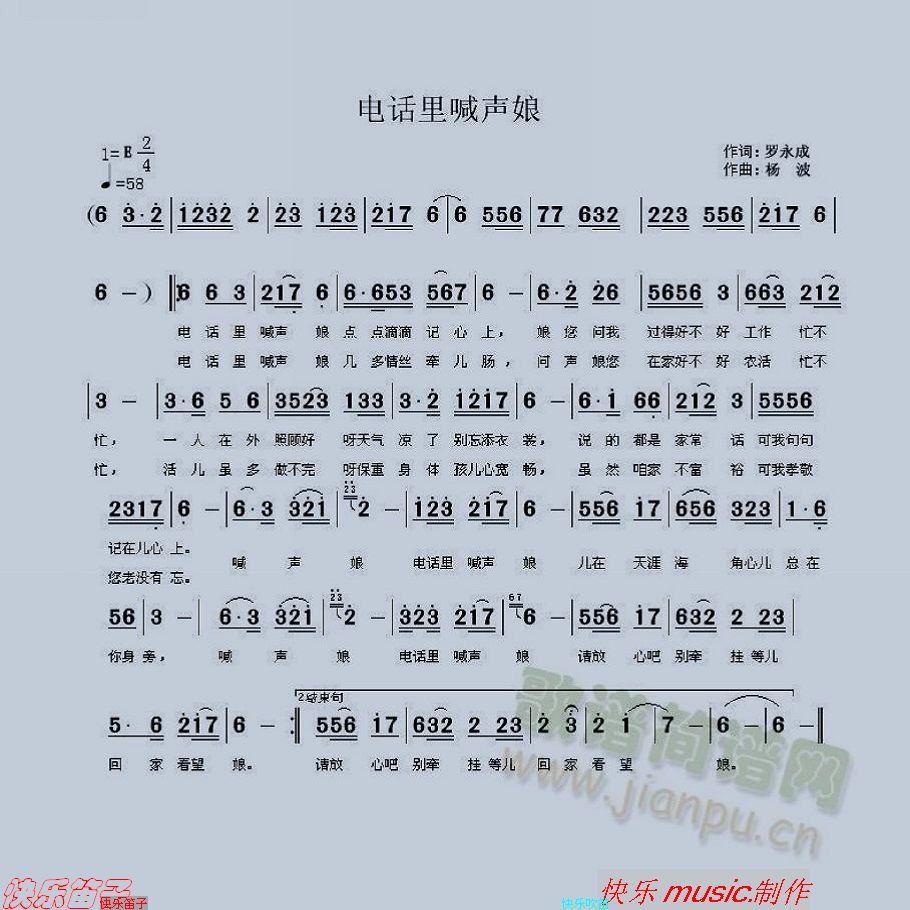 电话里喊声娘 歌谱 简谱