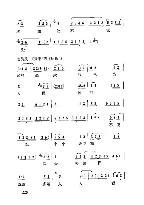 京剧箭杆河边曲谱_箭杆河边