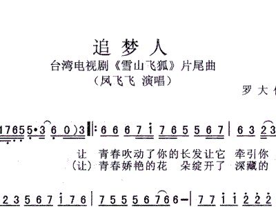 雪山飞狐简谱_雪山飞狐简谱歌谱(2)