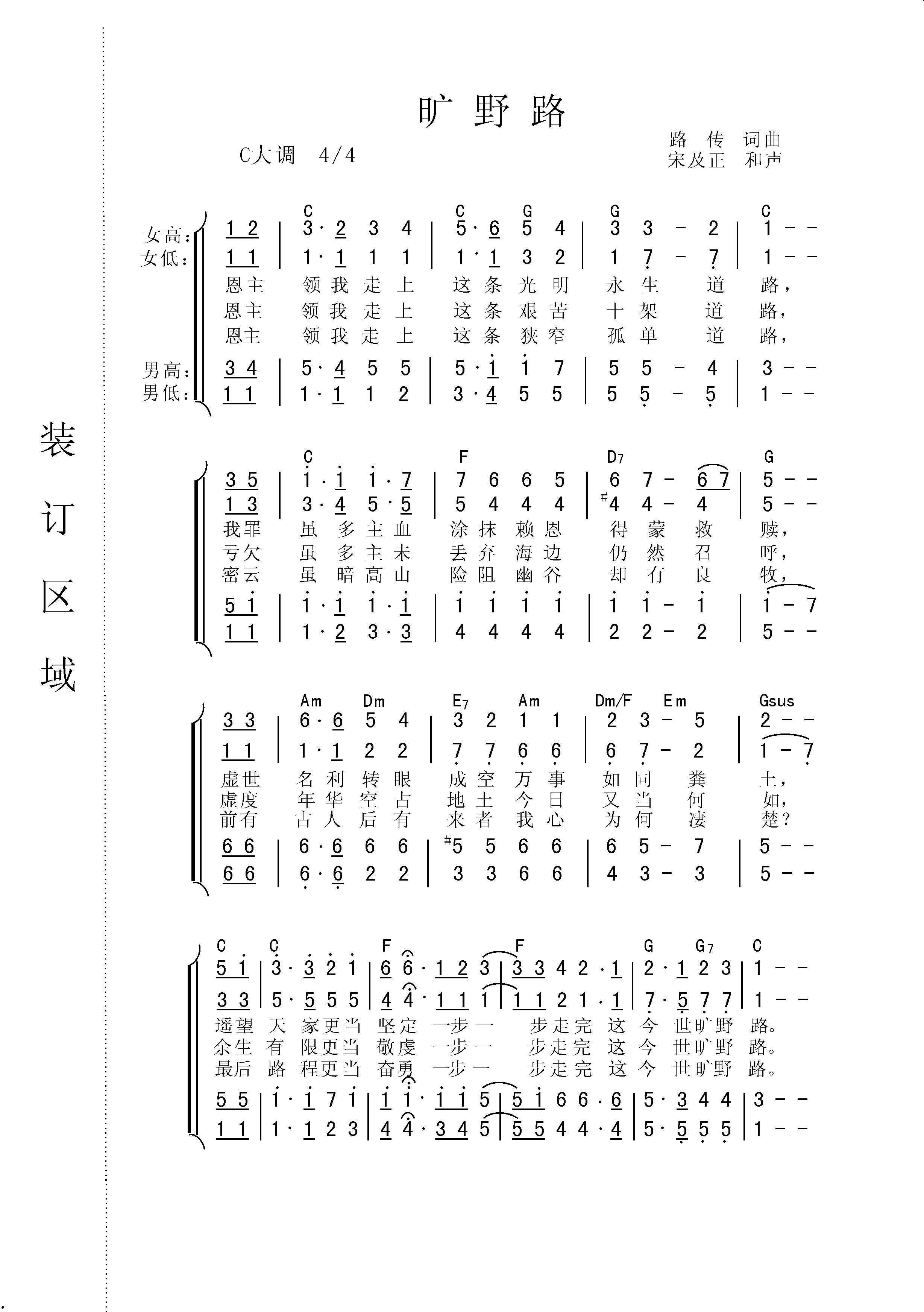 旷野路 歌谱 简谱