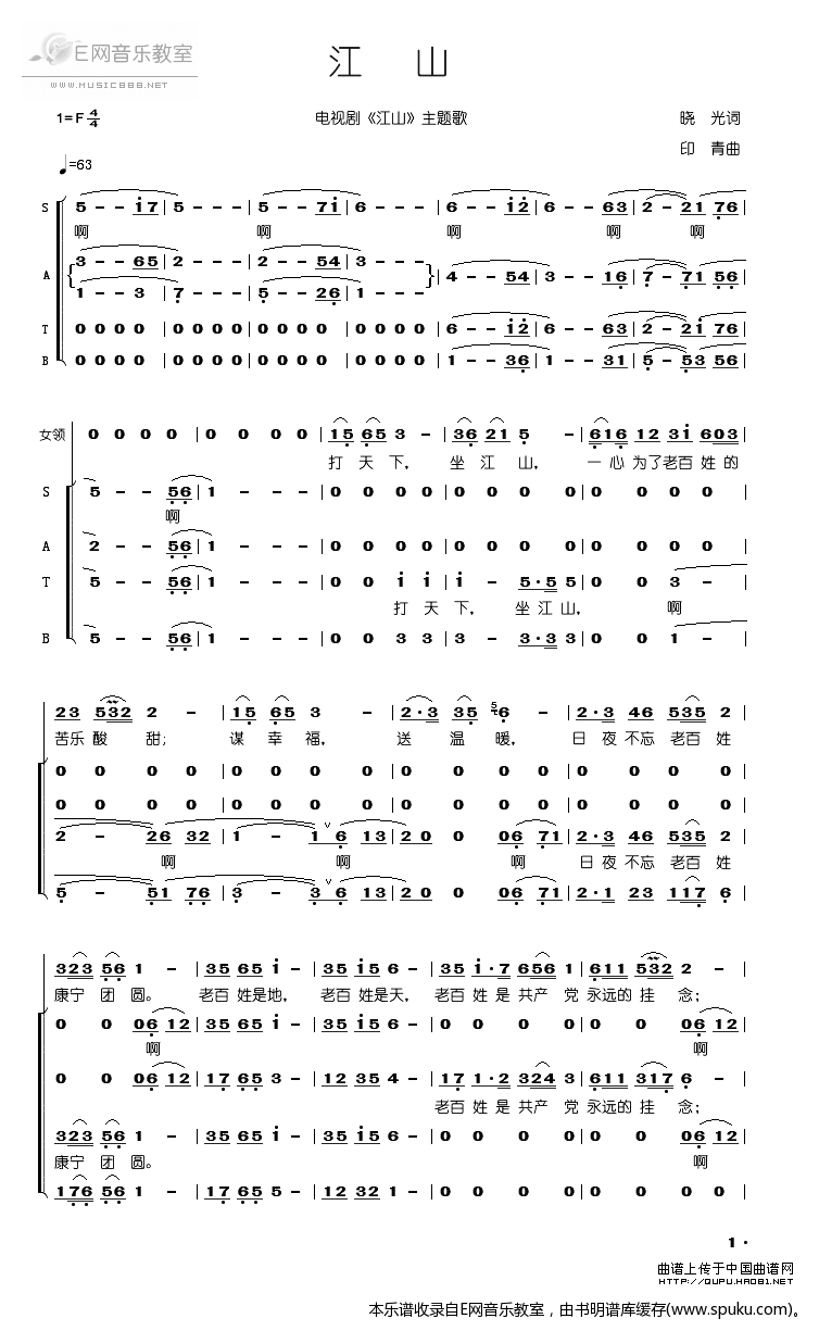 江山简谱歌谱_江山无限歌谱简谱