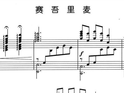 赛吾里麦简谱_尤克里里小星星简谱