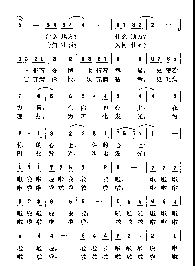 歌曲芳年词曲谱_熟年藤泽芳惠(2)