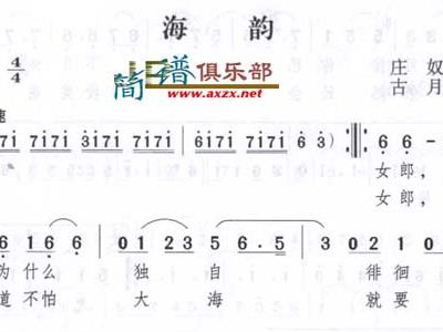 海韵简谱_海韵简谱歌谱邓丽君
