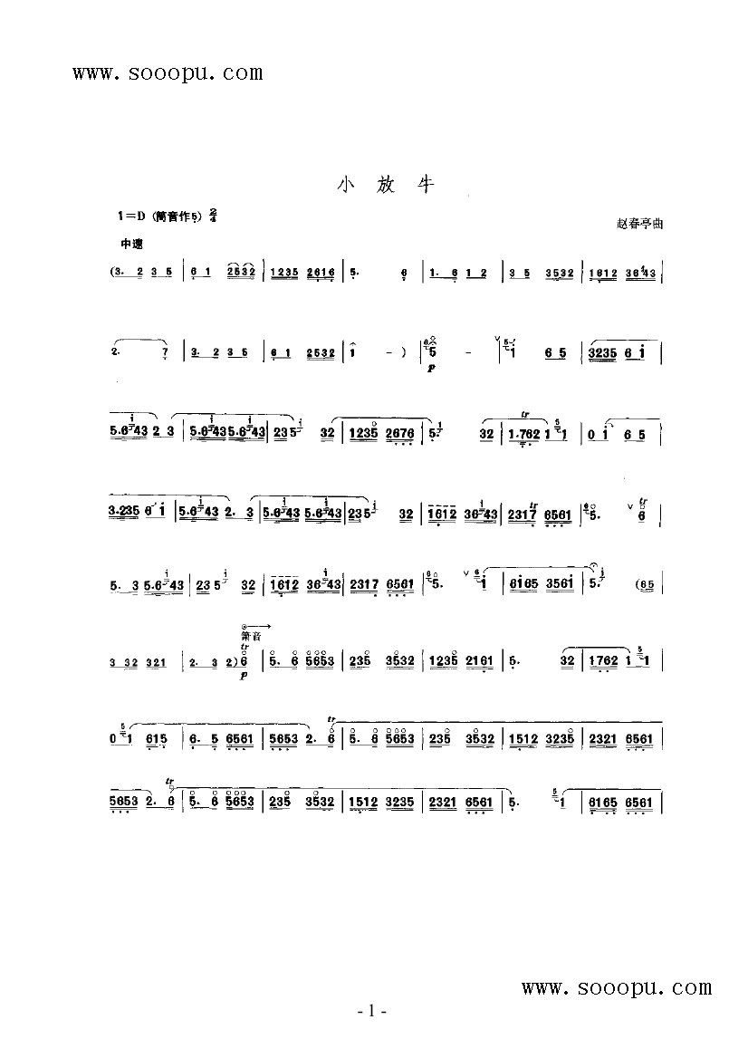 小放牛 民乐类 唢呐 赵春亭 唢呐谱 简谱