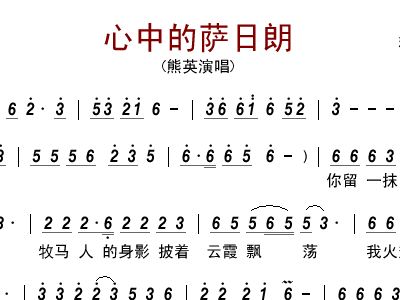 简谱萨日朗_火红的萨日朗简谱