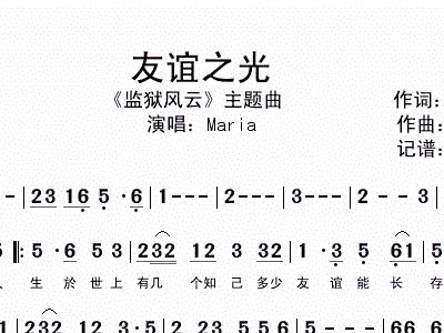 友谊之光 maria 歌谱 简谱