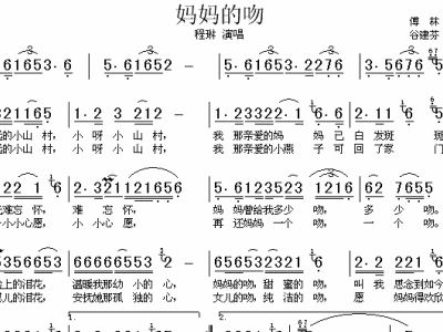 妈妈的吻葫芦丝演奏曲谱_妈妈的吻曲谱