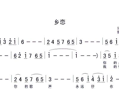 乡恋的简谱_乡恋简谱歌谱(3)