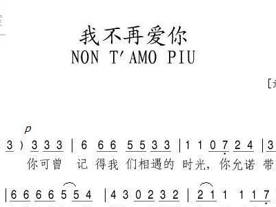 我不爱你简谱_原来我很爱你简谱(3)