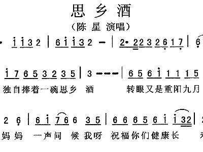 陈星思乡酒曲谱_陈星思乡酒图片