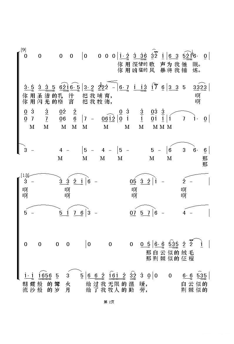 草原恋简谱_草原恋简谱歌谱(2)