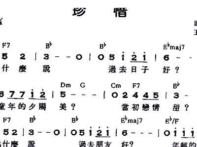 珍惜苏有朋曲谱_珍惜苏有朋(5)