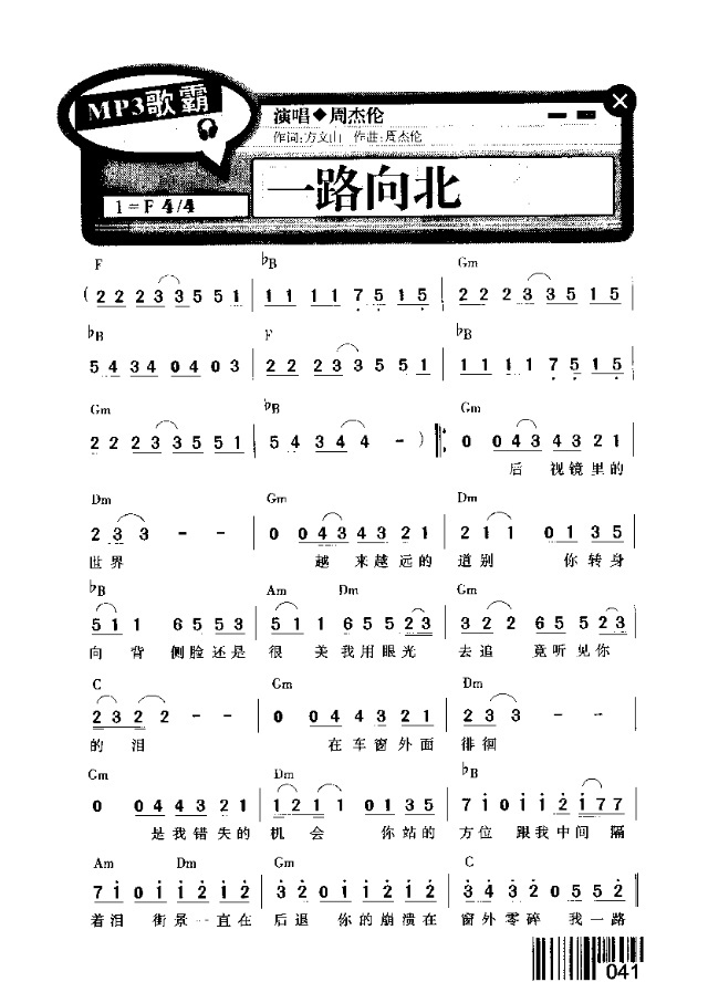 一路向北 歌谱 简谱