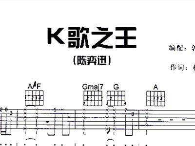 k歌之王吉他曲谱_k歌之王简谱(2)