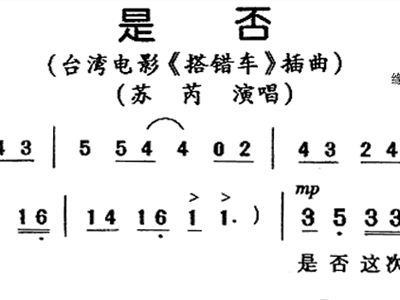 苏芮的是否的曲谱_苏芮年轻时候照片