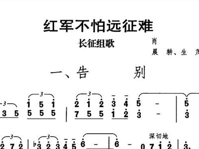 舞蹈长征组歌曲谱_京昆组歌貂蝉心语曲谱
