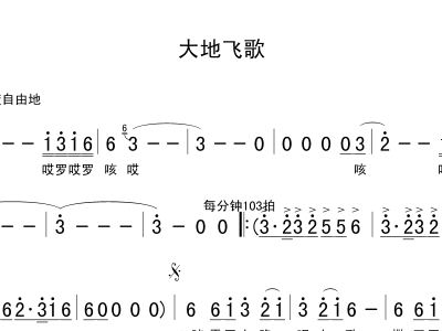 苗岭飞歌简谱_苗岭飞歌(3)