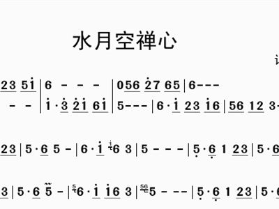 禅心的曲谱_云水禅心古筝曲谱(2)