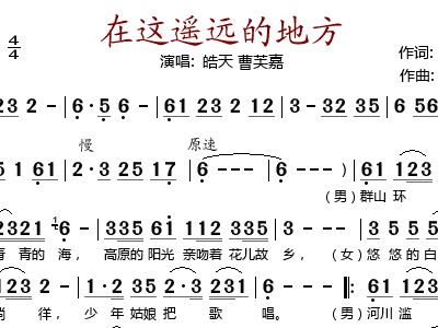 在哪遥远的地方简谱_在哪遥远的地方曲谱(4)