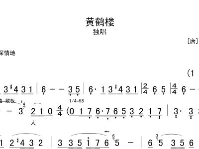 黄鹤楼简谱_菩萨蛮黄鹤楼简谱(2)