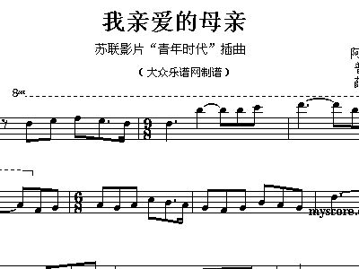 我亲爱的母亲简谱_祖国亲爱的母亲简谱