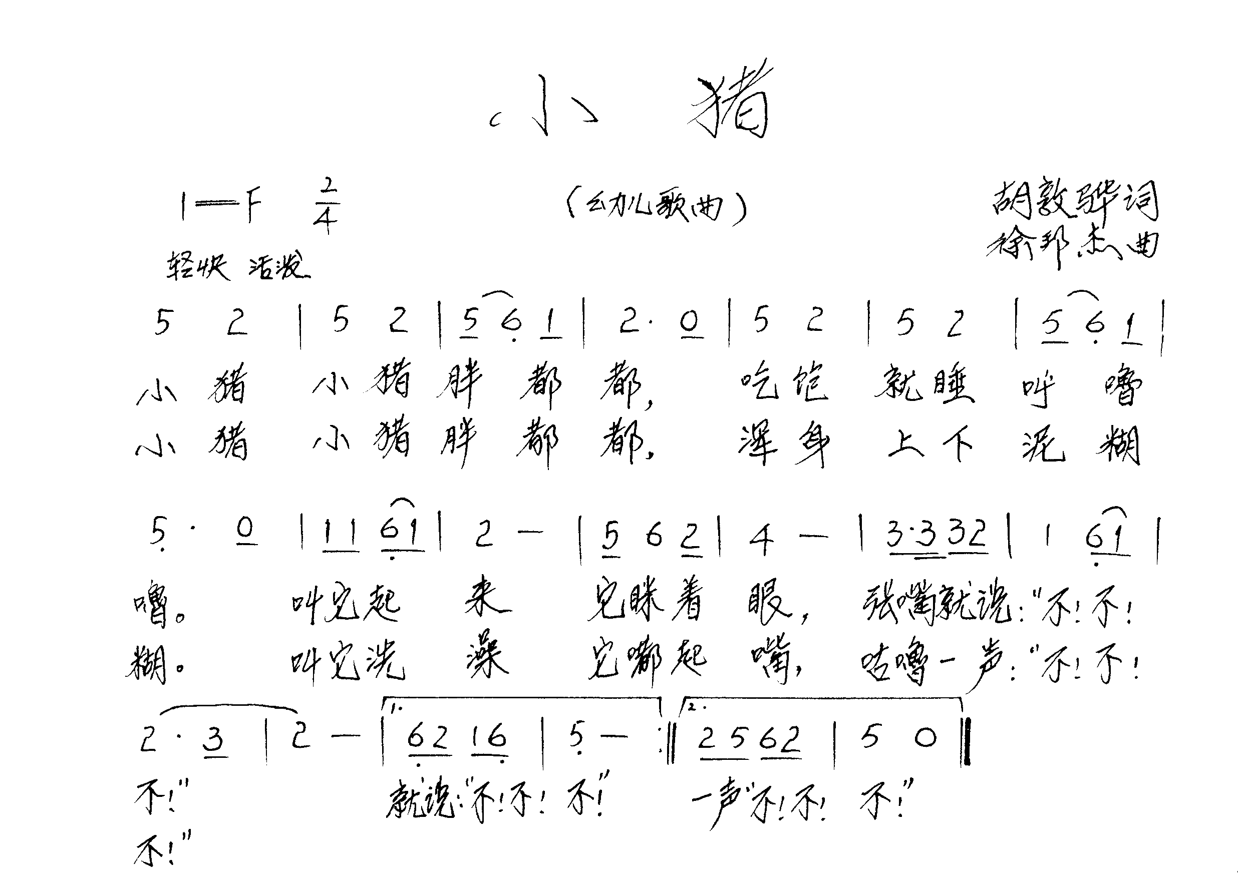 小猪 徐邦杰曲 邹健祥编曲