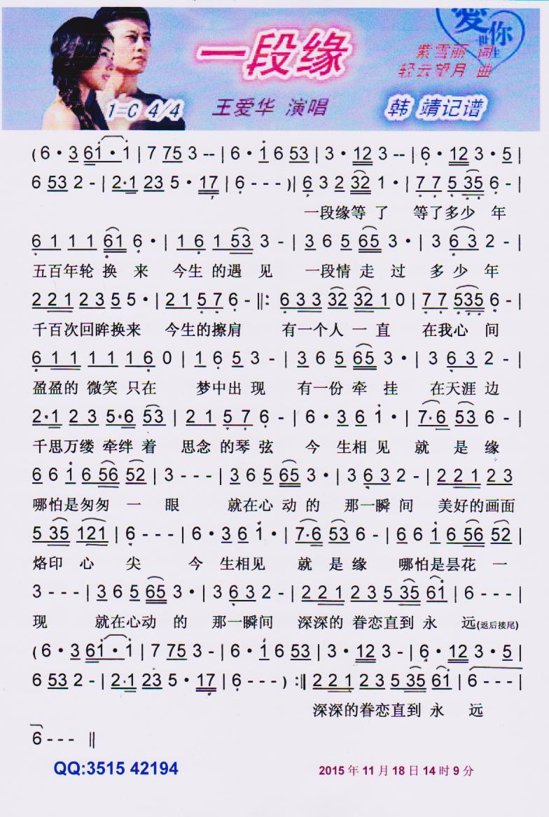 一段缘简谱_一段错误的缘简谱