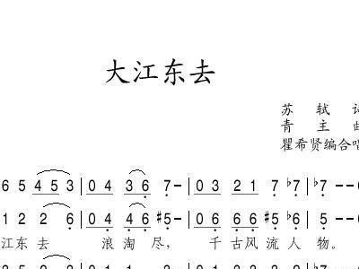 苏东坡歌曲谱子_我爱苏东坡歌曲图片(3)