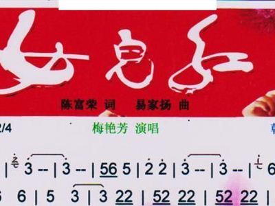 女儿红歌曲简谱_女儿红简谱