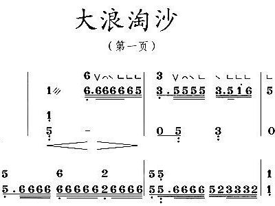 大浪淘沙特曼简谱_大浪淘沙简谱