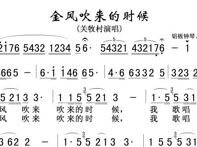 玉露金风简谱_和平精英金风玉露
