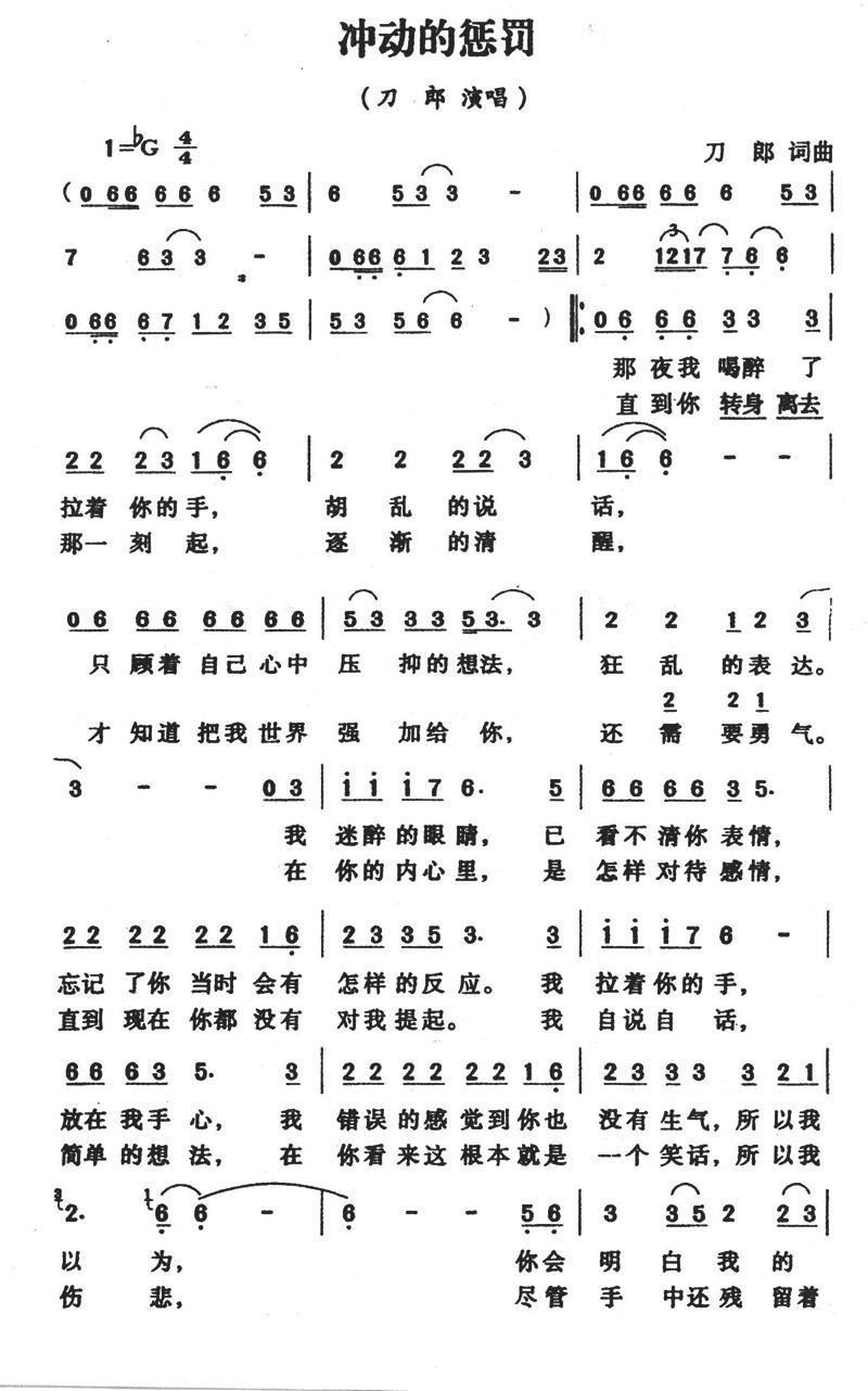 冲动的惩罚笛子曲谱_冲动的惩罚
