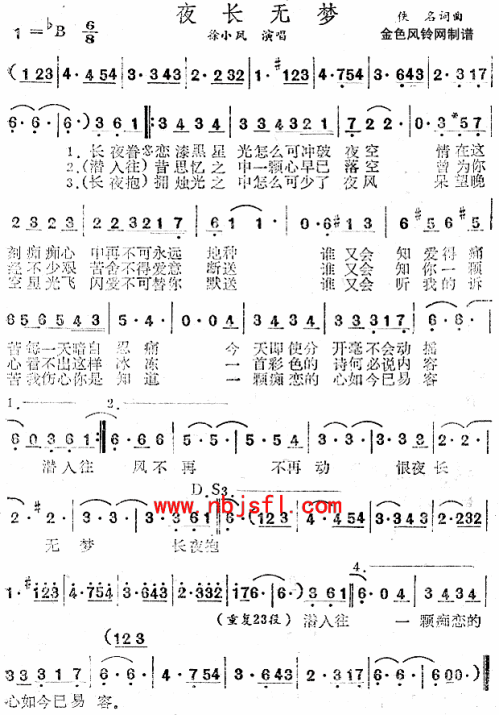 夜长无梦 粤语 歌谱 简谱
