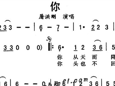 屠洪刚你简谱_你歌曲屠洪刚歌词简谱