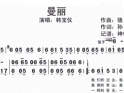 曼丽简谱曲谱_曼丽简谱